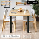 ダイニングテーブル 幅135cm リビングテーブル 食卓テーブル センターテーブル ローテーブル ロータイプ 四角 長方形 角形 木製 おしゃれ シンプル ナチ...