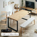 ダイニングテーブル 幅165cm リビングテーブル 食卓テーブル センターテーブル ローテーブル ロータイプ 四角 長方形 角形 木製 おしゃれ シンプル ナチ...