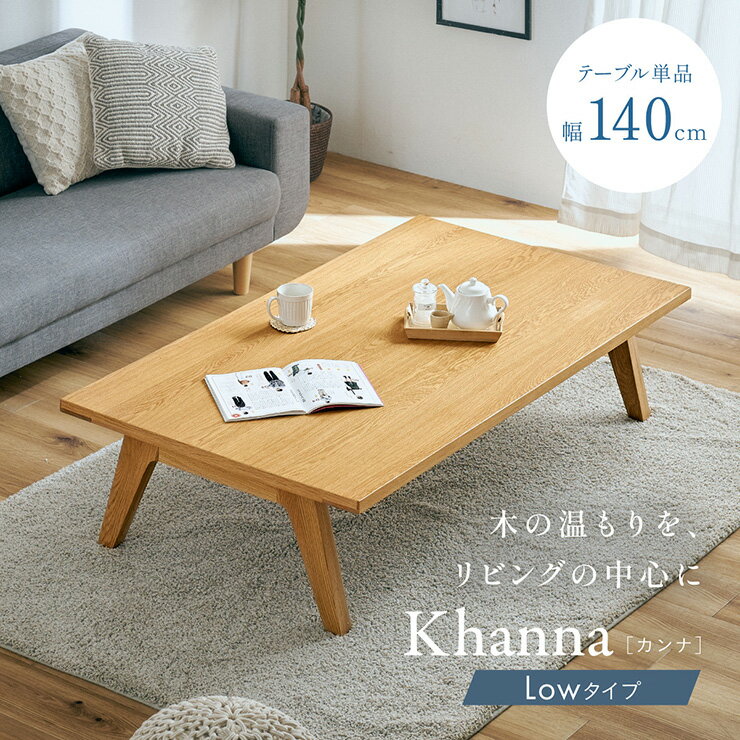 楽天市場】折りたたみ ローテーブル（横幅（cm）140 ～ 149.9）の通販