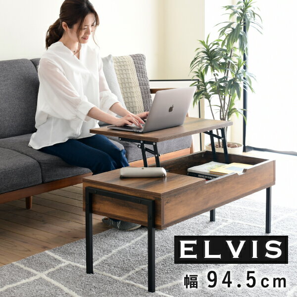 ポイント5倍 リフティングテーブル ELVIS(エルヴィス) 幅94.5cm ハイタイプ KKS-0023 収納付き 昇降式 天板昇降テーブル ローテーブル リビングテーブル リフトアップテーブル センターテーブル 昇降式テーブル 木製