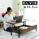 リフティングテーブル ELVIS(エルヴィス) 幅94.5cm ロータイプ KKS-0024 収納付き 昇降式 天板昇降テーブル ローテーブル リビングテーブル...
