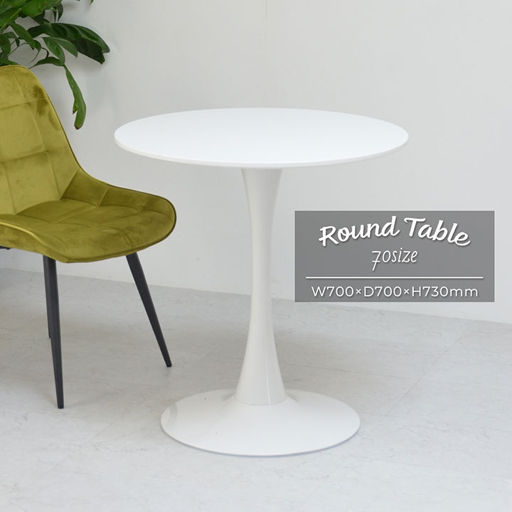 [ポイント5倍] ラウンドテーブル 70幅 丸テーブル サイドテーブル 傷防止樹脂 省スペース コンパクト ..