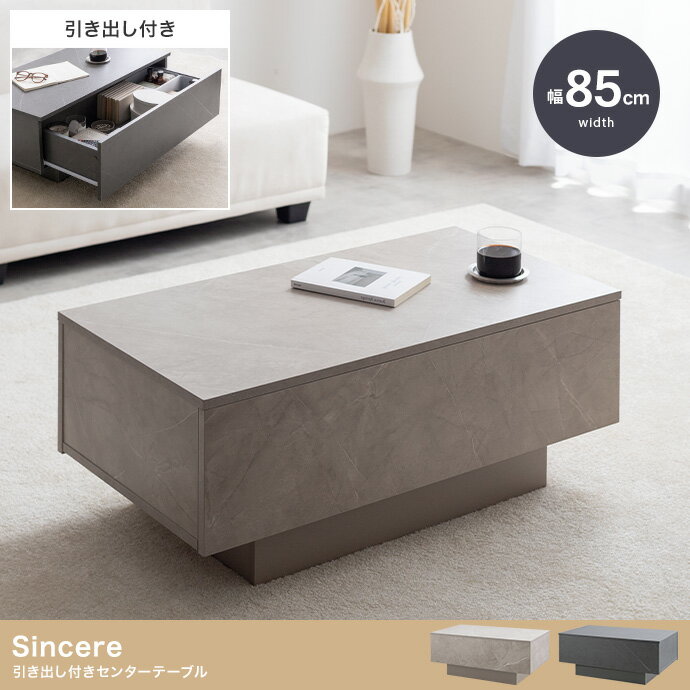 乐天商城 - 【ポイント10倍!今晩20時開始】センターテーブル ローテーブル 幅85cm 引き出し付き Sincere(シンシア) 2色対応 リビングテーブル カフェテーブル コーヒーテーブル ソファテーブル おしゃれ 座卓 食卓 机 テーブル 長方形 木製 収納