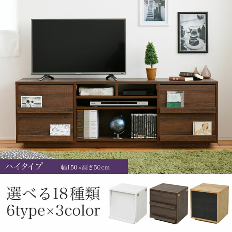 乐天商城 - 選べる18種類 テレビ台 ハイタイプ 幅150cm 3色対応 テレビボード ローボード 収納付き 引き出し AVラック 可動棚 ガラス扉 フラップ扉 32型 40型 45型 木製 リビング 寝室 おしゃれ FTV-HIGHSET