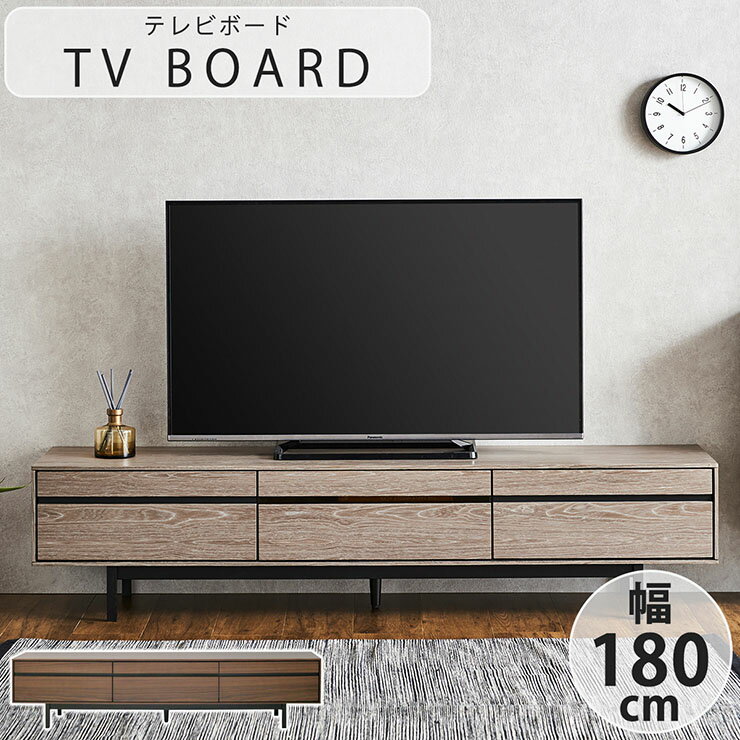 樂天商城 - 【10%OFFクーポン配布中!1日23:59まで】テレビ台 テレビボード 幅180cm 2色対応 ローボード TVボード テレビラック オーディオラック デッキ収納 ルーター収納 引き出し 扉付き 収納棚 コード穴 配線孔 壁面収納 リビング 木製 シンプル おしゃれ 北欧 新生活