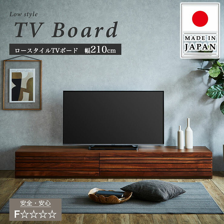 樂天商城 - 【ポイント10倍!今晩20時開始】【搬入・組立設置付き】国産 テレビ台 ロータイプTVボード 幅210cm TV台 テレビボード テレビラック ローボード 木製 オーディオラック AVボード 可動棚 コード穴 大型テレビ 大容量 リビング収納 シンプル おしゃれ