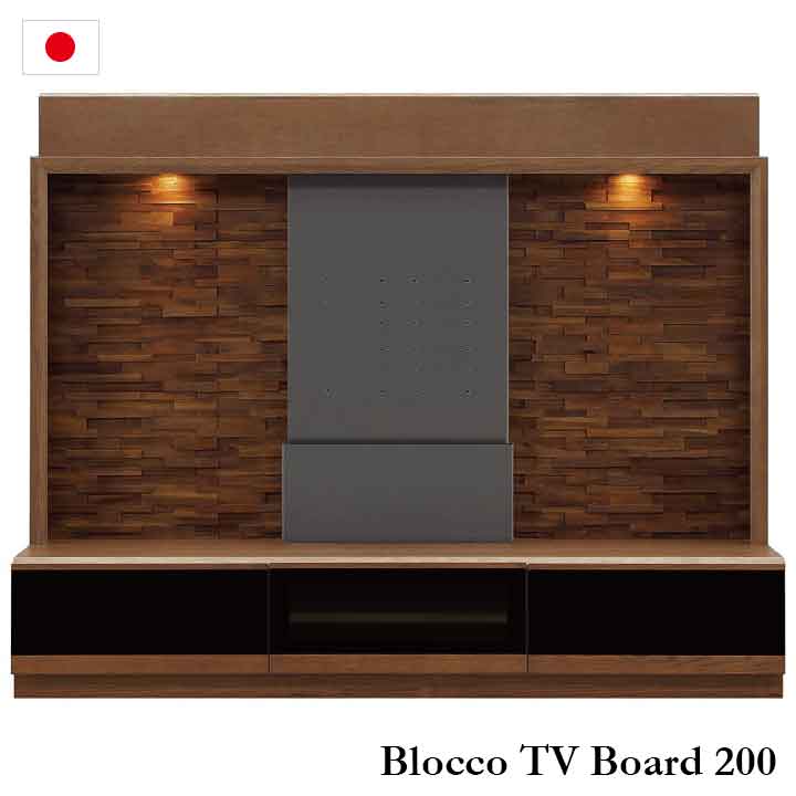 [ポイント5倍] [搬入・組立設置付き] 国産 テレビ台 テレビボード ハイタイプ 幅200cm Blocco(ブロッコ) 壁面収納 テレビスタンド TVボード TV台 壁掛け おしゃれ テレビラック 木製 棚 収納 大川家具 約32～65v型対応 LED照明