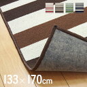 【ポイント5倍!8月20日】【学習机用/133x170cm】デスクカーペット ゆったりサイズ CEGLIA(セグリア) 4色対応 デスクマット ラグ カーペット 子供用ラグ 女の子 男の子 子供部屋 学習椅子用 学習チェア用 床傷防止 防汚 防音 ボーダー ストライプ