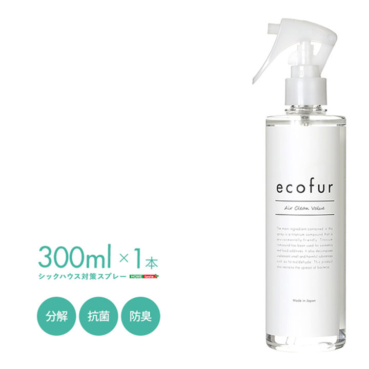   ecofur(エコファ) 300mlx1本 有害物質の分解 抗菌 消臭 シックハウス症候群 ホルムアルデヒド対策 防臭 消臭剤