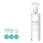 [シックハウス対策スプレー] ecofur(エコファ) 300mlx1本[公的品質評価機構のテストクリア済み] 有害物質の分解 抗菌 消臭 シックハウス症候群 ホルムアルデヒド対策 防臭 消臭剤