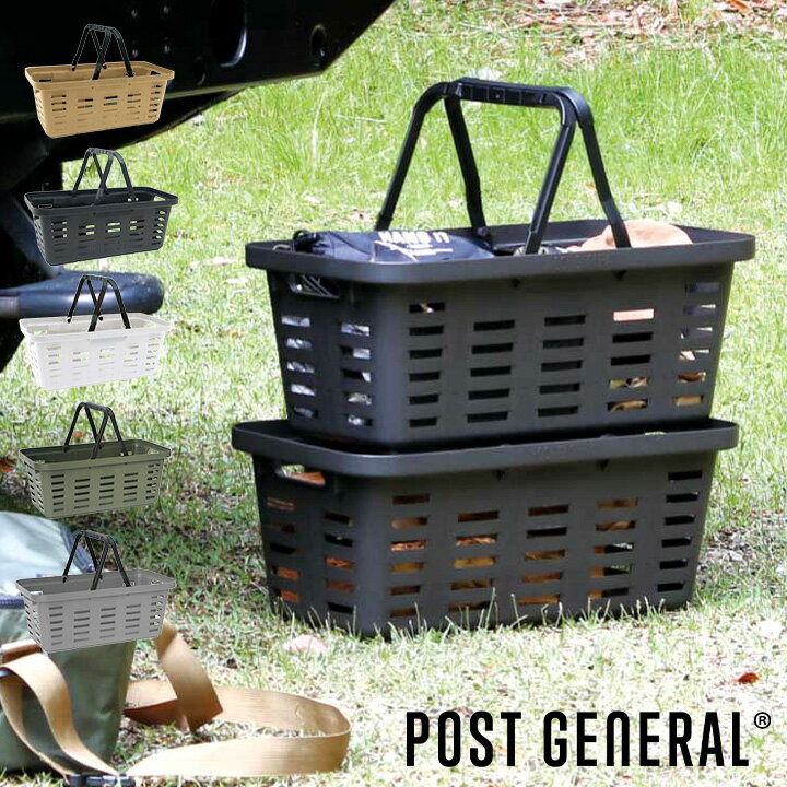 楽天家具通販のメーベル【ポイント7倍！今晩20時開始】[国産/スタッキング可能/単品] POST GENERAL（ポストジェネラル） ヘビーデューティーバスケット ロング 4色対応 カゴ バスケット バッグ ストレージ お買い物 ショッピング 収納 雑貨 プラスチック アウトドア キャンプ カジュアル