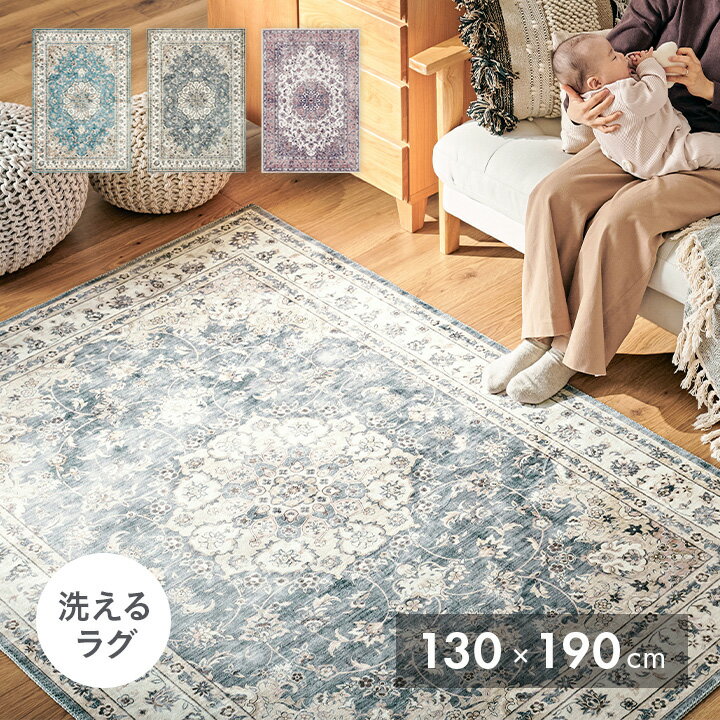 【ポイント8倍！本日12時開始】ラグ カーペット 絨毯 プリントラグ カメオ 約130x190cm ホットカーペット可 床暖房対応 オールシーズン 滑り止め付き フランネル生地 アンティーク風