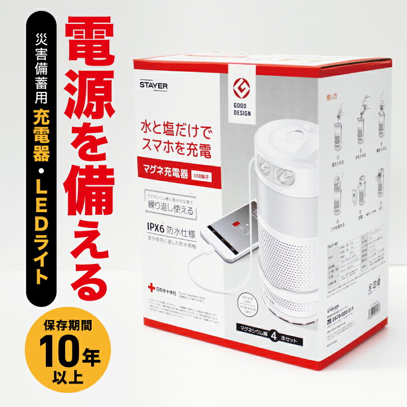 【ポイント9倍!今晩20時開始】完成品 マグネ充電器 充電器 モバイルバッテリー バッテリー 非常ライト 災害用ライト LED 懐中電灯 発電 防水 スマホ充電...