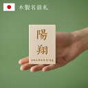 【ポイント5倍!5日23:59まで】名前札 木札 木製 生年月日 レーザー刻印 命名札 木製名前札 命名祝い シンプル コンパクト 五月人形 初節句 端午の節句...