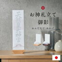 神札スタンド お神札立て <御影> 2色対応 雲型 日本製 神棚 置き型 お札スタンド 神札ホルダー おふだ お守り 祈祷札 簡単 収納 ラック スタンド 木製...