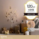 【ポイント最大10倍!15日23:59まで】クリスマスツリー H120cm LEDライト付き 白樺風ツリー オーナメントセット Schnee(シュネー) ブランチツリー ツリー オーナメント 飾り イルミネーション コンセント式 軽量 LED ナチュラル おしゃれ 北欧 クリスマス