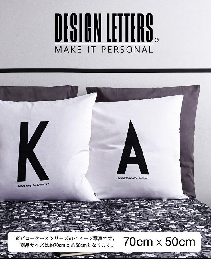 【ポイント10倍!今晩20時開始!】正規品/DESIGN LETTERS(デザインレターズ) PERSONAL PILLOW CASE [A-M] 50x70cm パーソナルピローケース A B C D E F G H I J K L M 枕カバー まくらカバー マクラカバー イニシャル デンマーク モノトーン キッズ 出産祝い [2]