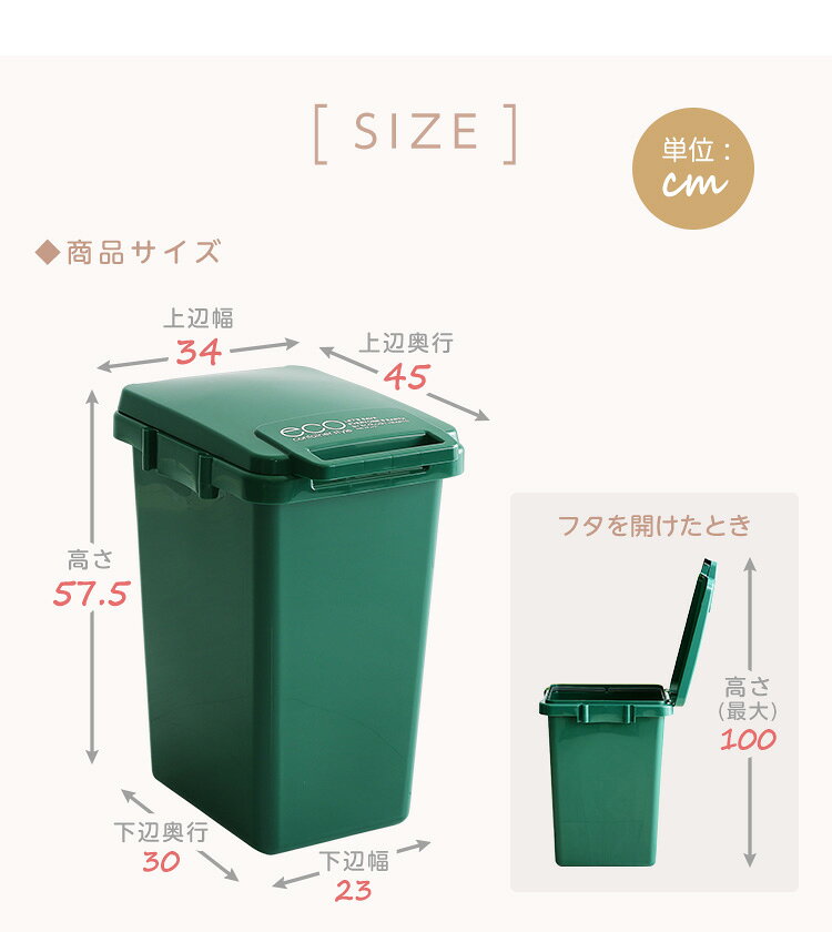 【ポイント10倍!今晩20時開始】ゴミ箱 ダストボックス 45リットル おしゃれ ふた付き スリム 2分別 日本製 屋外 屋内 洗える ウォッシャブル 積み重ね可 シンプル ナチュラル 北欧 大容量 連結可 らくらく キッチン 台所 econtainer Greenstyle 3色対応 [2]