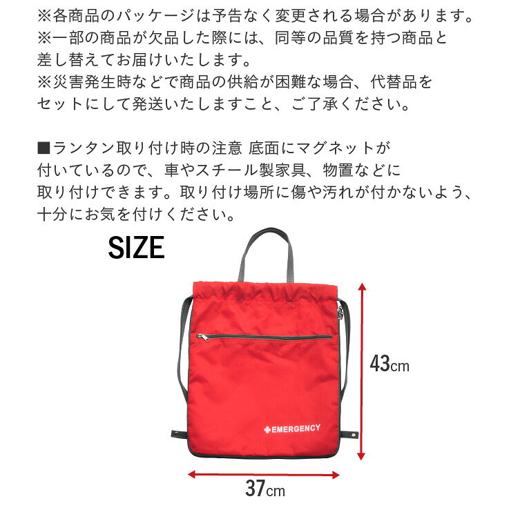 【ポイント10倍!15日20時〜23:59】【19点セット】防災グッズ 1人用 量より質！簡易防災セット 防災バック ナップサックタイプ 防災セット 災害グッズ 避難セット 避難グッズ 簡易トイレ 非常用トイレ 衛生用品 ランタン 地震対策 非常用持出袋 避難用品 mobel-10007961 家具通販のメーベル サンプル画像2