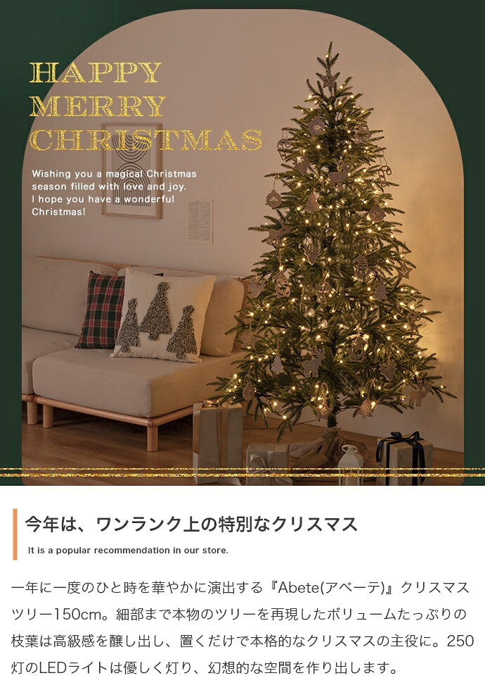 クリスマスツリー H150cm LEDライト付き Adete(アベーテ) ツリー ヌードツリー オーナメントなし イルミネーション クリスマス 飾り アイアン脚 ツリースカート付き リビング 子供部屋 おしゃれ [3]