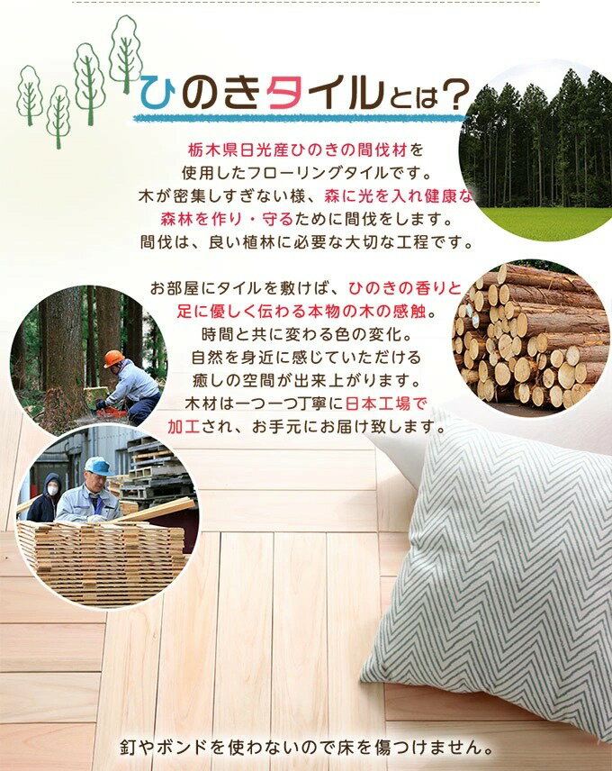 [ポイント5倍] [栃木県産檜使用・賃貸OK] 国産 ひのきフロアタイル 節なし 2畳用 檜 置くだけ 接着剤不要 フローリング ウッドタイル ウッドカーペット ナチュラル シンプル 床材 木目 DIY 2