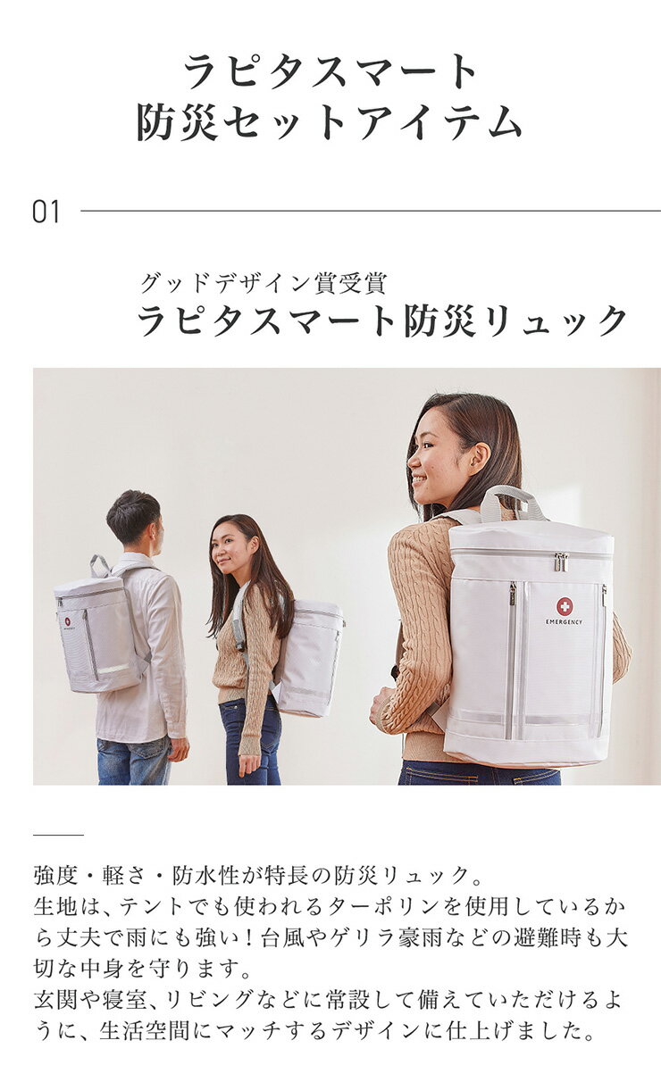 【ポイント7倍！今晩20時開始】[防災士監修] ラピタスマート防災セット 防災グッズ 防災リュック 防災バッグ 災害対策 セット リュック ライト ラジオ ランタン 簡易トイレ 充電器 懐中電灯 モバイルバッテリー 軽い 防水