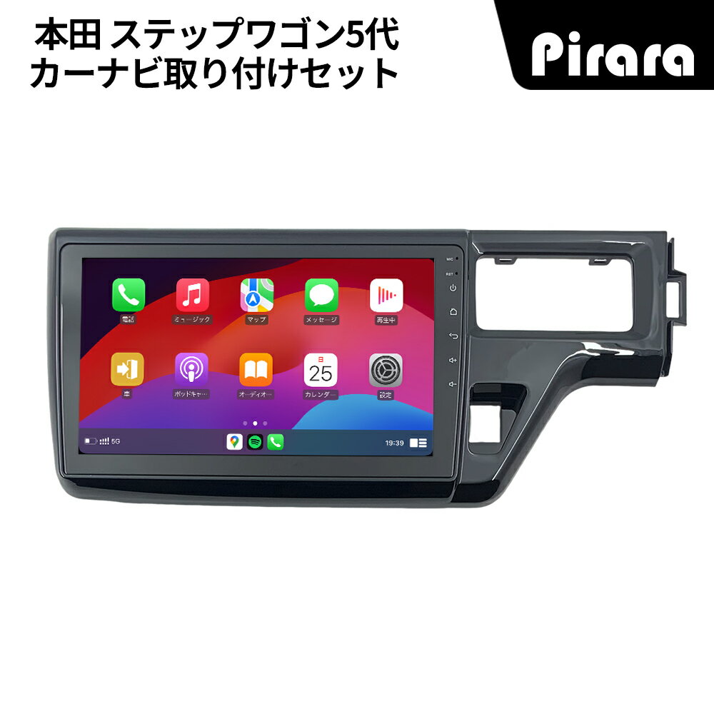 PT-AT222 本田ステップワゴン カーナビ アンドロイドナビ android 10インチ 2+32GB 専用取付キットカーナビ Carplay ミラーリング bluetooth ラジオ バックカメラ