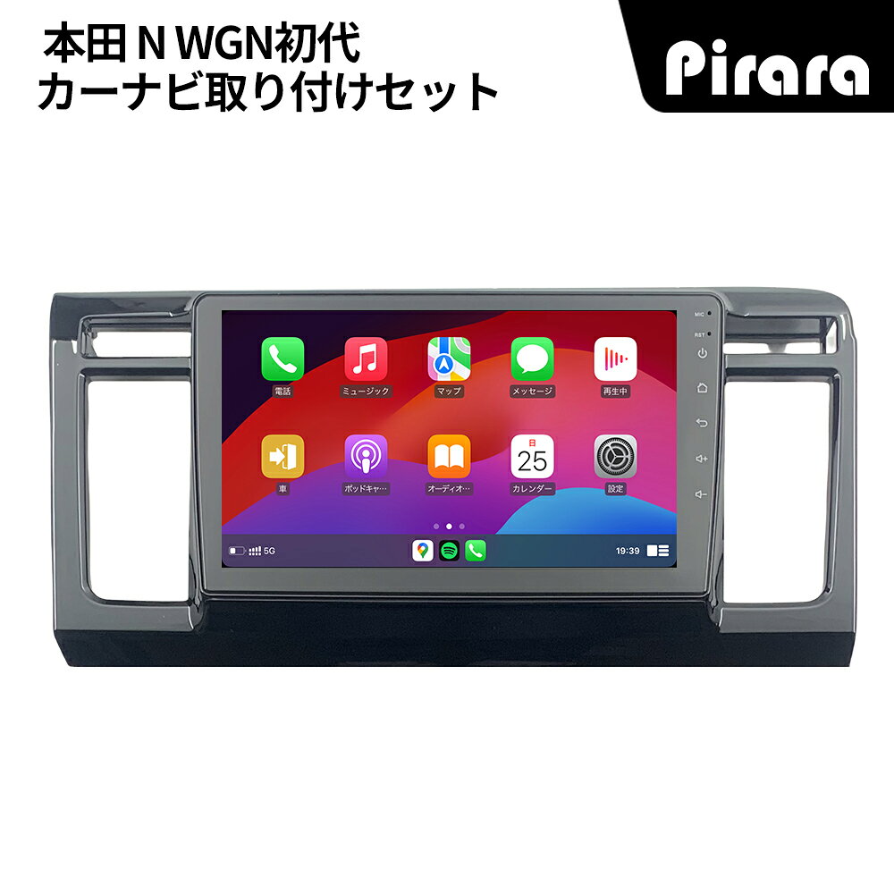 PT-AT229 本田N WGN初代 カーナビ アンドロイドナビ android 9インチ 2+32GB 専用取付キットカーナビ カーオーディオ Carplay ミラーリング bluetooth ラジオ バックカメラ
