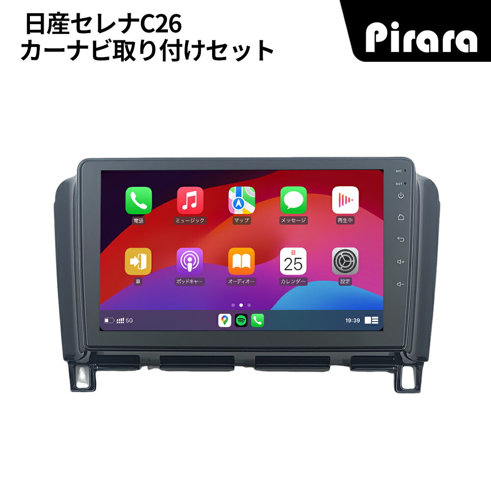 PT-AT308 日産セレナC26 カーナビ アンドロイドナビ android 9インチ 2+32GB 専用取付キットカーナビ C..