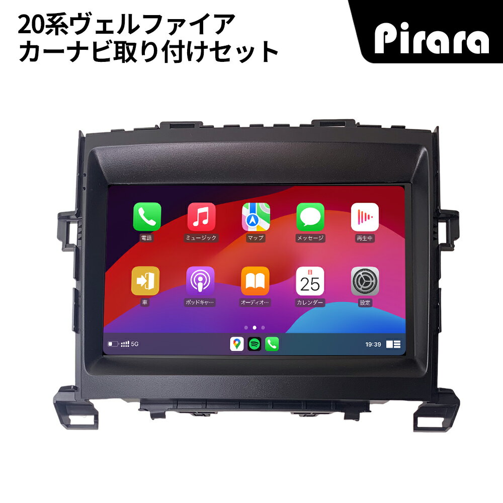 PT-AT107 20系ヴェルファイア アンドロイドカーナビ 9インチ 8コア 4+64G Carplay ミラーリング bluetooth ラジオ ディスプレイオーディオ バックカメラ付き