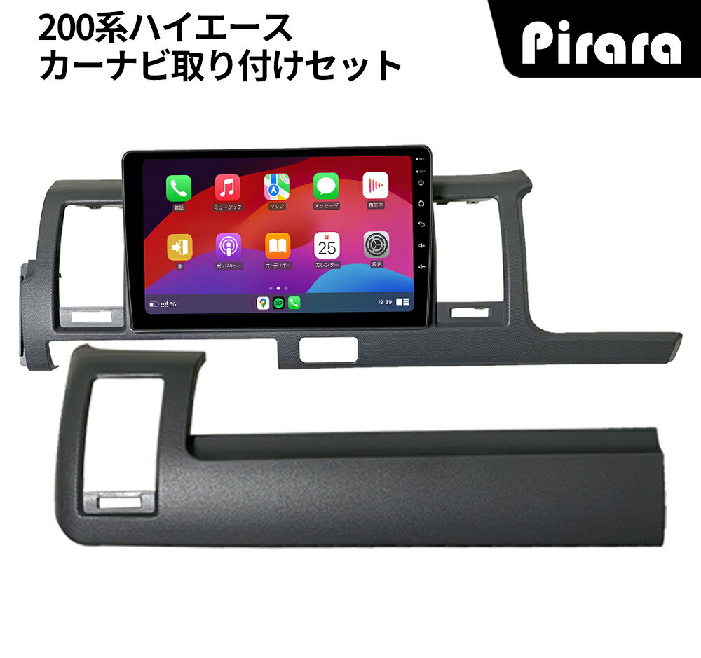 PT-AT152 トヨタ 200系ハイエース アンドロイドカーナビ 10インチ 8コア 4+64G Carplay ミラーリング bluetooth ラジオ ディスプレイオーディオ バックカメラ付き