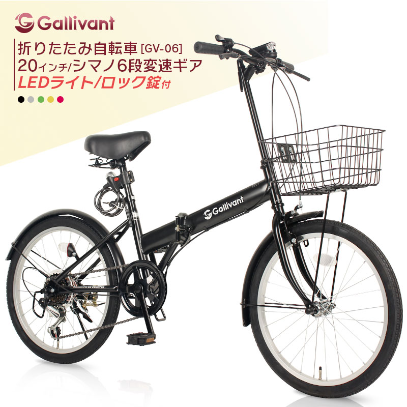折りたたみ自転車 20インチ カゴ付き シマノ 6段変速 折り畳み自転車 フロントライト カギ カゴ コンパクト マンション アパート 玄関先 車載 軽量 新生活 通勤 通学 サイクリング シティサイクル 小径車 自転車 旅行 お出かけ 買い物 街乗り【 GV-06 】