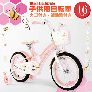 ★期間限定超特価★子供用自転車 16インチ LENJOY 補助輪付き かご付き 自転車 軽量 キッズバイク オススメ おしゃれ かっこいい かわいい 保育園 幼稚園 幼児 5歳 6歳 7歳 8歳 男の子にも女の子にも [LS16-4]【あす楽】