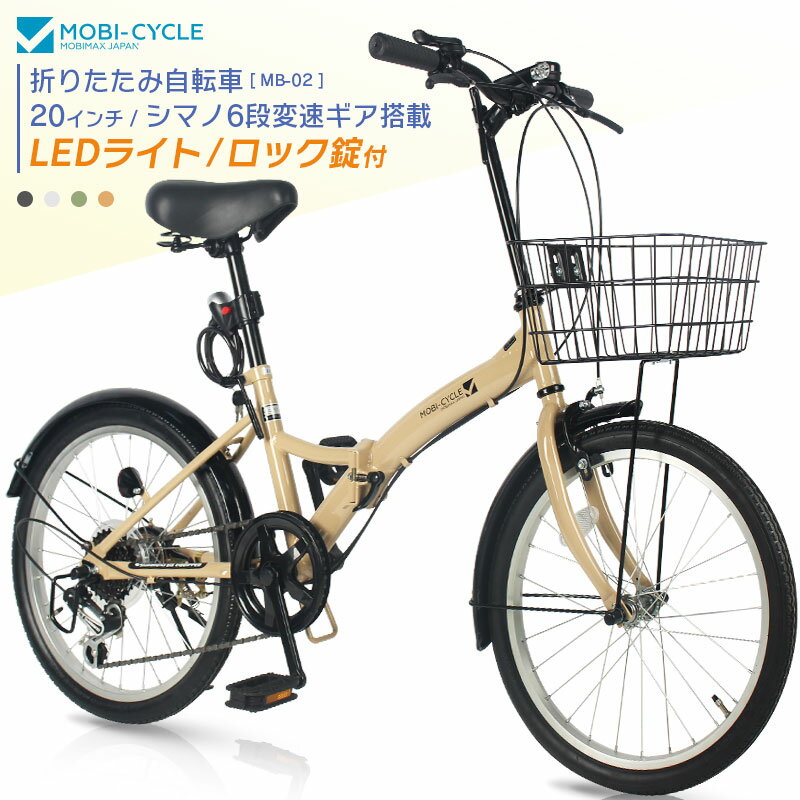 ★390円クーポン付★折りたたみ自転車 20インチ カゴ付き シマノ 6段変速 折り畳み自転車 フロントライト カギ カゴ コンパクト マンション アパート 玄関先 車載 軽量 新生活 通勤 通学 サイク…