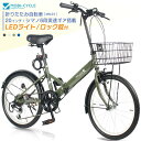 ★390円クーポン付★折りたたみ自転車 20インチ カゴ付き シマノ 6段変速 折り畳み自転車 フロントライト カギ カゴ コンパクト マンション アパート 玄関先 車載 軽量 新生活 通勤 通学 サイクリング シティサイクル 小径車 自転車 旅行 お出かけ 買い物 街乗り【 MB-03 】