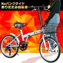 折りたたみ自転車 ノーパンク 自転車 カゴ付き 20インチ ...