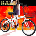 折りたたみ自転車 20インチ カゴ付きで買い物や通勤に便利!...