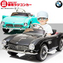 乗用玩具 乗用ラジコン BMW 507（ビー・エム・ダブリュー）Roadster Wモーター ライセンス ペダルとプロポで操作可能 電動ラジコンカー 子供 おもちゃ ラジコンカー 電動乗用玩具 電動乗用ラジコンカー【あす楽】