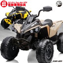 電動乗用玩具 乗用玩具 バギー ATV カンナム BRP Can-Am ライセンス 乗用 電動カー 押し車 子供 おもちゃ のりもの 贈り物 プレゼント 誕生日 おすすめアイテム 電動カンナムATV【あす楽】