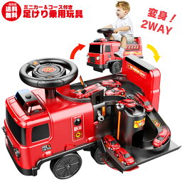 ミニカー&コース付き 変身2WAY 足けり 乗用玩具 消防車 アドベンチャー FIRE TRUCK ADVENTURE 働く車 はたらくくるま 足けり乗用 乗用玩具 押し車 子供 おもちゃ のりもの 贈り物 プレゼント 誕生日 おすすめアイテム