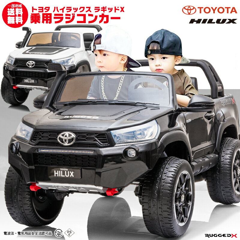 【TOYOTA HILUX オーストラリアモデル RUGGED X】 ★日本初入荷！超大型！4WDモーター搭載 トヨタ ハイラックスモデル ★なんと！二人乗りOK！ ★リアルな車体で、本物と間違うほど！ ★TOYOTA正規ライセンス品！ ★35Wx4の四輪駆動・12V10Ahバッテリー×2搭載のパワフル仕様！ ★高級感漂う柔らかいレザー調シート ★本格的！発泡ウレタンタイヤ ★お子様（1〜8歳）が乗って運転可能！ ★二人乗り乗車可能！ ★お子様（3歳以上）自身でのペダル・ハンドル操作の他、外部からラジコンで操作可能。 ★LEDライトの点灯で、ヘッドライト・テールライトが格好良く光ります。 ★ハンドル部にサウンド機能搭載！ ★MP3接続口装備！お手持ちのMP3プレイヤーなどから曲を流せます！ ■サイズ：約140cmx92cmx74cm ■乗車対象年齢：1〜8歳 ■モーター：35Wx4 ■車両重量：約31kg ■バッテリー：12V10Ah×2 ■付属品： ・充電器：電気用品安全法（PSEマーク）認定品 ・プロポ：電波法[技適マーク]認定品（電池は別売り） ■お客様にて簡単な組み立てが必要です。※配送の都合上完成車出来ません。 【製品保証について】 ■製品保証期間は商品到着より1ヵ月 ・原則として、部品提供および預かり修理対応 ・修理対応の場合、弊社まで発送するためのダンボール箱が必要となります。 【保証対象外】 タイヤ等の消耗品、ミラー・シール等飾り部品、入荷・運搬にあたり多少の傷・へこみ・錆については保証対象外です。 ※商品が到着したら7日以内に問題がないかをご確認お願いいたします。 　7日以内にお客様からのご連絡がない場合は、正常な物と判断させていただきます。 製品保証規約はこちら ※不具合があった場合、不良箇所の画像の送付をお願いする場合がございます。ご協力お願い致します。 ※品質向上の為、予告無く仕様変更を行う場合が御座います。 ※輸入品のため擦りキズ等及びプラスチック成型上のへこみは保証対象外となります。 お子様と楽しめる 子供が乗って遊べる乗用ラジコンカー RC ハンドル・ペダル走行とプロポのコントローラーでの操作が可能！ BENZ BMW LANDROVER FORDの正規ライセンス品を筆頭に各種取り揃え。 MP3でお好きな音楽を流せたり、LED搭載モデルなどお子様が喜ぶラジコンがいっぱいです。 息子や娘、お孫さんへのプレゼントとに最適。 子供だけでなく大人まで楽しくなることまちがいなし！ 誕生日プレゼント・クリスマスプレゼント・子供の日のプレゼントなどなど！ またインテリアとして車関係事務所や店舗などディスプレイや イベントなどでの使用に活躍！ 関連キーワード 乗用玩具/電動カー/電動ラジコン/ラジコンカー/ラジコン/子供のおもちゃ/遊び/乗用ラジコンカー 玩具/プレゼント/誕生日/クリスマス/ディスプレイ/飾り/イベント/おもちゃ/乗物/足けり/乗用ラジコン リングガール/リングボーイ/結婚式/ウェディング メーカー希望小売価格はメーカーサイトに基づいて掲載しています 当店 MOBI-STYLE モビスタイル について リアルな造形の 乗用ミニカー など 輸入玩具 とりわけ 電動乗用玩具 や 乗用玩具 や 自転車　を中心に販売しております。 乗用玩具は 男の子 も 女の子 にも贈れる 誕生日 クリスマス お祝い 贈り物　贈答品　プレゼント　ディスプレイ　景品　として特に人気があり、ライセンスを取得して商品の企画生産 輸入販売を行っております。　ライセンスブランド　メルセデスベンツ、フォード、ランボルギーニ、BMW／ミニ、トヨタ／レクサス、フォルクスワーゲン、アルタバーグ、マクラーレン、ジープ、ランドローバー　他　ノーブランド も含めますと多数の種類がございます。　お誕生日プレゼント としましても 1歳後半から、2歳、3歳、4歳と長く使っていただけます。　また、 子供の日、ひな祭り、端午の節句、こどもの日、入園、卒園、入学、ゴールデンウイーク、お盆、お正月 など家族が一堂に集まる際にご購入されることもございます。　お子様とお庭で遊ばれてはいかがでしょうか。その他、自転車、アシスト自転車、子供用自転車・三輪車・練習用 ペダルなし自転車、フル電動バイク、人工芝、加湿器、など インテリア エクステリア 商品もございます。 皆様のご利用心からおまちしております。▼違法玩具にご注意下さい▼ ▼リングボーイ・リングガールに最適▼