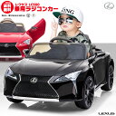 乗用ラジコン レクサス（LEXUS）LC500 ライセンス ペダルとプロポで操作可能 電動ラジコンカー 乗用玩具 子供 おもちゃ ラジコンカー 電動乗用玩具 電動乗用ラジコンカー レクサスLC500 JE1618