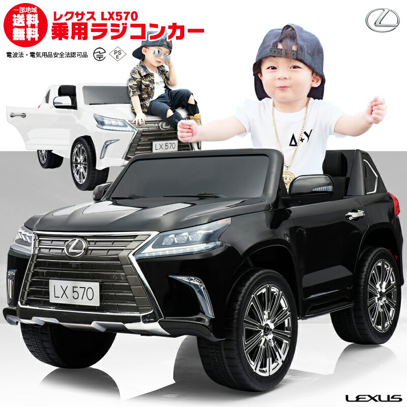 乗用ラジコン レクサス（LEXUS）LX570 