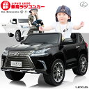 乗用ラジコン レクサス（LEXUS）LX570 大型！二人乗り可能！ Wモーター＆大容量バッテリー 正規ライセンス品のハイクオリティ ペダルとプロポで操作可能な電動ラジコンカー 乗用玩具 子供が乗れるラジコンカー 電動乗用 乗用ラジコンカー