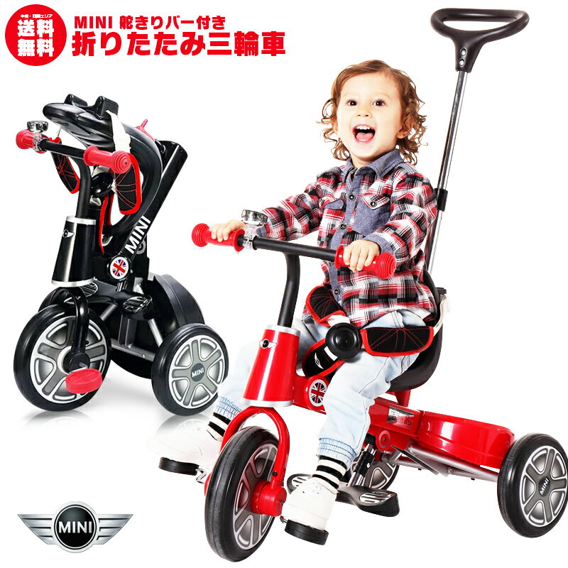 三輪車 ★期間限定特価★三輪車 MINI ミニ 舵取り三輪車 スマートバー付き 折りたたみ三輪車 手押し車 手押し棒 折り畳み三輪車 舵取り手押し棒付き三輪車 10インチ ミニベビー 正規ライセンス [RSZ3003]