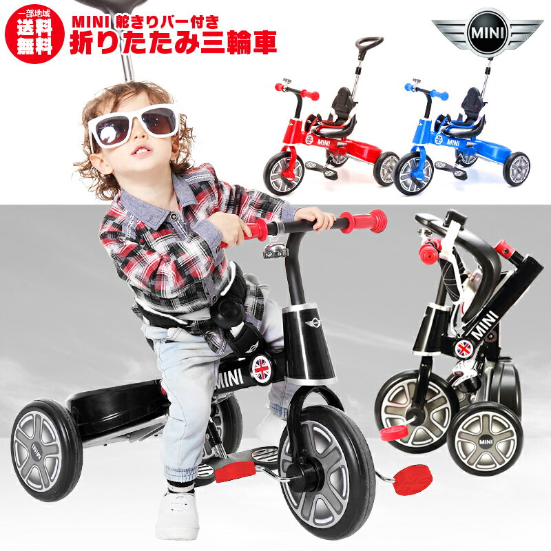 ★期間限定特価★三輪車 MINI ミニ 舵取り三輪車 スマートバー付き 折りたたみ三輪車 手押し車 手押し棒 折り畳み三輪車 舵取り手押し棒付き三輪車 10インチ ミニベビー 正規ライセンス [RSZ3003]【あす楽】のサムネイル