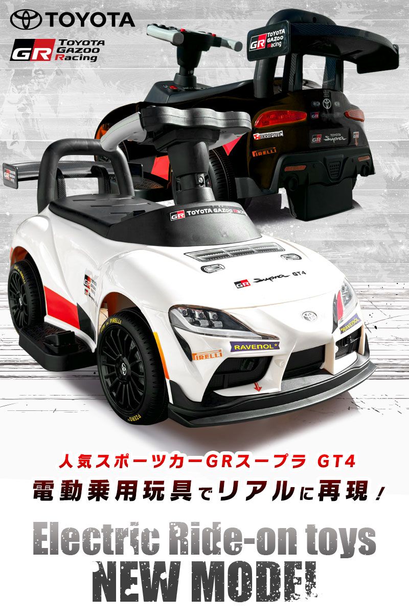 乗用玩具 電動乗用玩具 乗用玩具 車 トヨタ スープラ TOYOTA GR Supra GT4 ライセ...