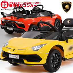 乗用ラジコン ランボルギーニ アヴェンタドール SVJ ロードスター Lamborghini Aventador RoadsterWモーター ライセンス ペダルとプロポで操作可能 電動ラジコンカー 乗用玩具 子供 おもちゃ ラジコンカー 電動乗用玩具 電動乗用ラジコンカー