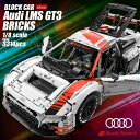 ブロック スポーツカー Audi LMS GT3 Bricks アウディ ブロックカー 玩具 おもちゃ スポーツ 組み立て インテリア ディスプレイ 大人 オトナ プレゼント ギフト 誕生日 block car テクニック レゴ LEGO 互換 レゴブロック 互換 [アウディブロックカー 99300]