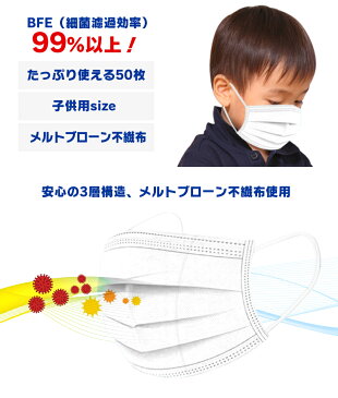 【5月中旬入荷 2箱で送料無料 お一人様10箱まで】子供用 使い捨て マスク 50枚セット三層構造 箱入り 日常用 飛沫防止 BFE99% キッズサイズ レディース 掃除 通勤 通学 花粉 対策【子供用マスク ホワイト】